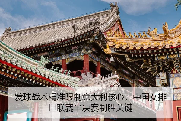 fa-qiu-zhan-shu-jing-zhun-xian-zhi-yi-da-li-he-xin-zhong-guo-nv-pai-shi-lian-sai-ban-jue-sai-zhi-sheng-guan-jian-3-170.jpg