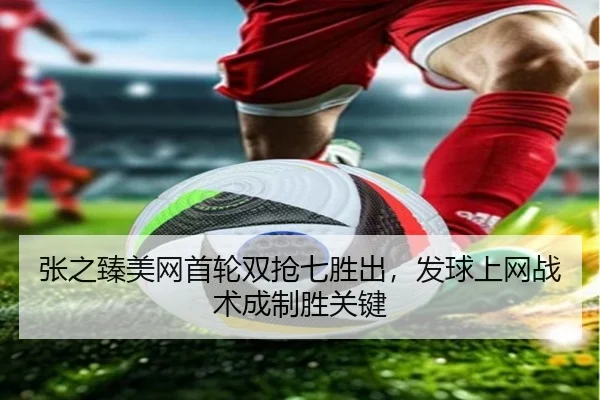 zhang-zhi-zhen-mei-wang-shou-lun-shuang-qiang-qi-sheng-chu-fa-qiu-shang-wang-zhan-shu-cheng-zhi-sheng-guan-jian-3-809.jpg