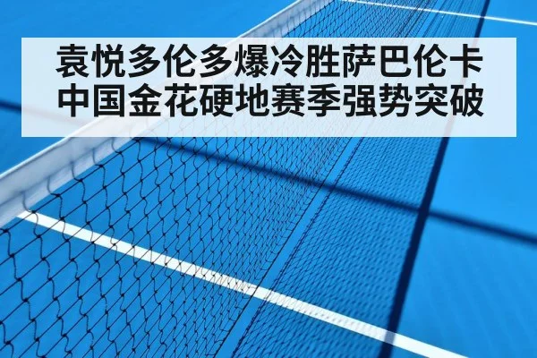 tennis match hard court